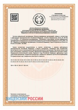 Приложение СТО 03.080.02033720.1-2020 (Образец) Жирновск Сертификат СТО 03.080.02033720.1-2020